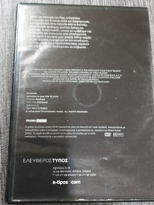 Ράμπο 1 Το Πρώτο Αίμα DVD σαν καινούργιο με υπότιτλους