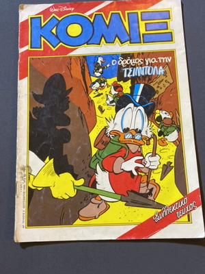 Komix No3 comic book used, Greek language