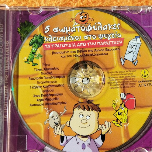 Five Bodyguards Locked in the Fridge educational CD like new without book