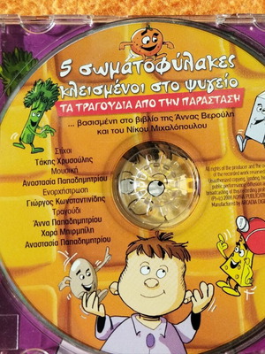 Five Bodyguards Locked in the Fridge educational CD like new without book