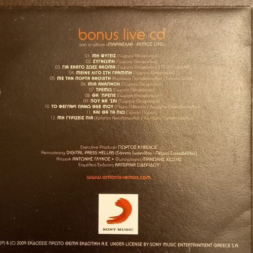 Antonis Remos Einai Kati Nyhtes CD new, laiko