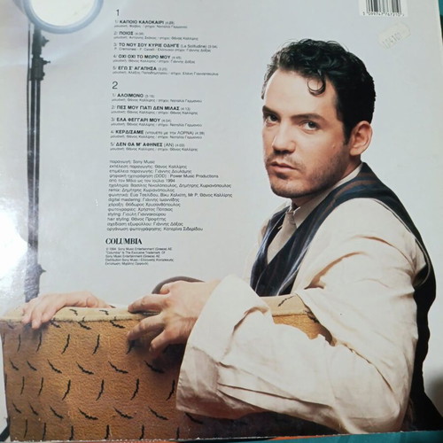 Thanos Kalliris Kapio Kalokairi vinyl record