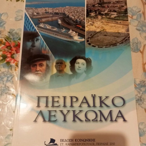 Piraiko Lefkoma book used, history genre, Greek