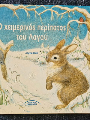 Children's book The Winter Walk of the Hare new