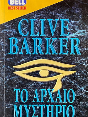 Clive Barker The Ancient Mystery book used, fantasy horror