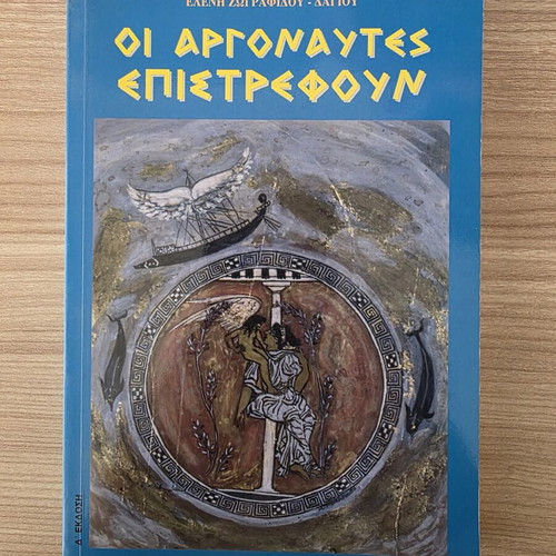 Oi Argonautes Epistrefoun book by Eleni Zografidou-Dagiou