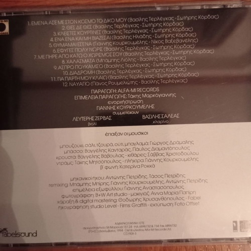 Vasilis Terlegkas Diadromi CD like new