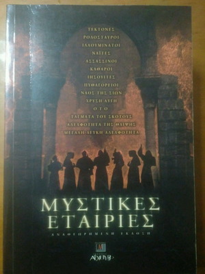 Mystikes Etairies book used with underlines