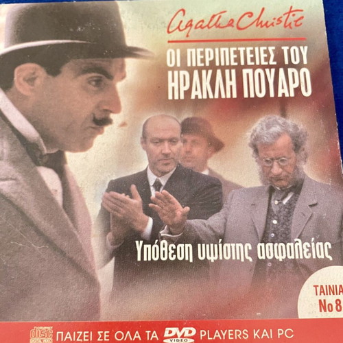 Agatha Christie Poirot DVD set used with Greek subtitles, 6 episodes plus bonus Rex