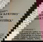  4 παλιά βιβλία β’ παγκοσμίου πολέμου