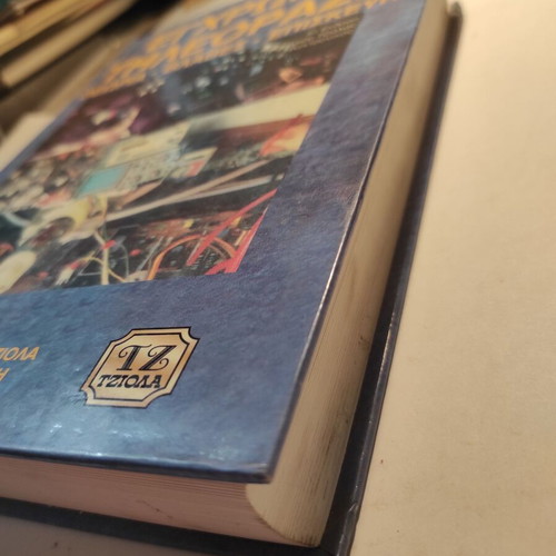 Color Television Theory, Faults, Repair book like new