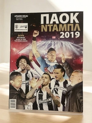 Συλλεκτικός τόμος ΠΑΟΚ Νταμπλ 2019 μεταχειρισμένος