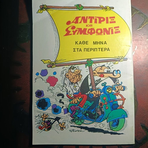 Ποπαυ Τεύχη 1, 2 και 3 σαν καινούργια εκδόσεις Άλφα Μι