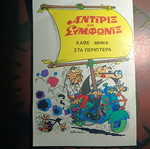 Ποπαυ Τεύχη 1, 2 και 3 σαν καινούργια εκδόσεις Άλφα Μι