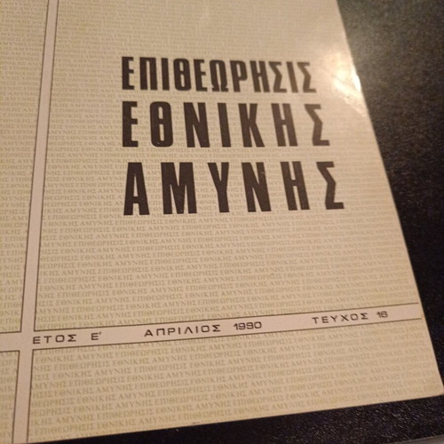 Collection Epitheorisis Ethnikis Amynis 1976–1980 like new, military edition