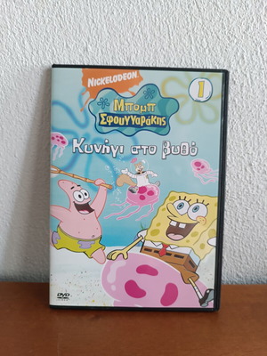 SpongeBob SquarePants 1 – Hunt Under the Sea DVD, dubbed