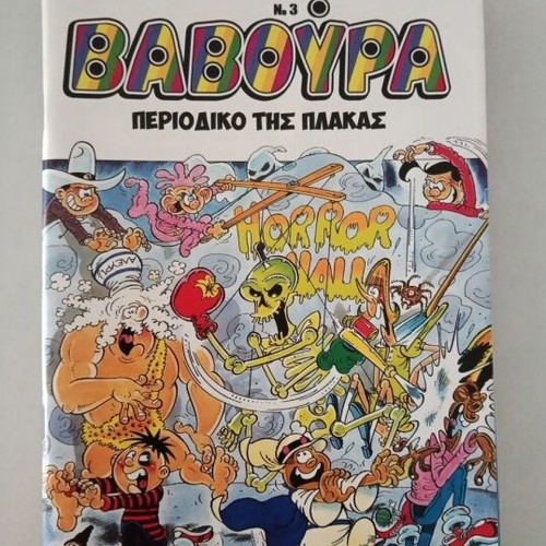 Baboura Greek comic issues 3, 6, 10, 12, new pack