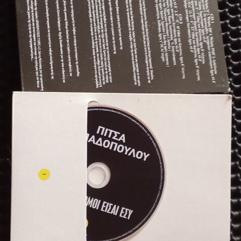CDs old inserts rare used, Dimokratikos Typos 2015 & 2016, pack of 4