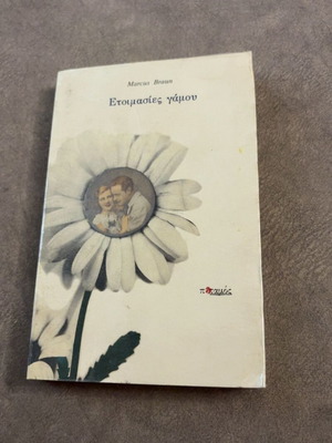 Wedding Preparations book like new by Marcus Braun