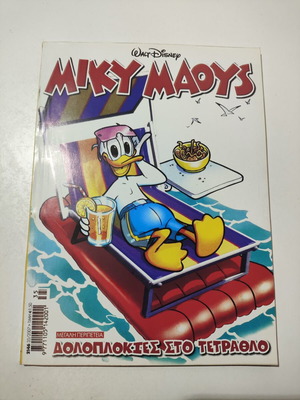 Miky Maous #2146 comic book used, Greek
