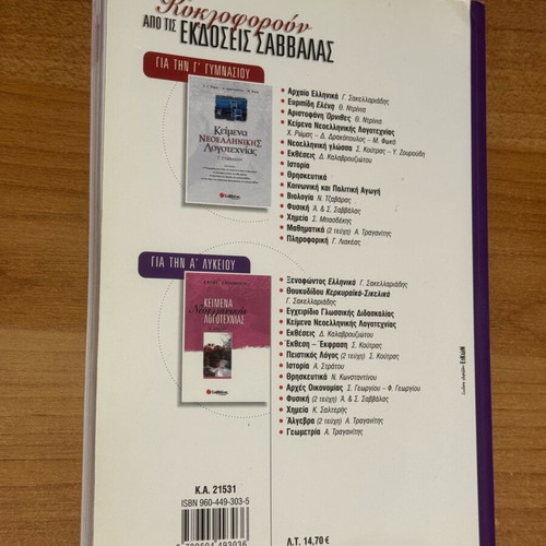 Lysari Koinonikis & Politikis Agogis G' Gymnasiou by Savvalas new
