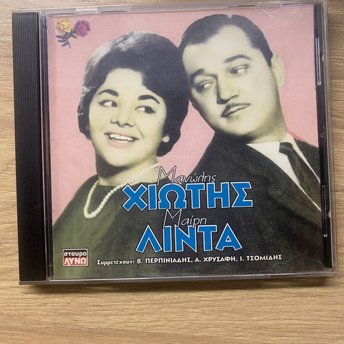 Greek music CDs like new, laiko genre, set of two