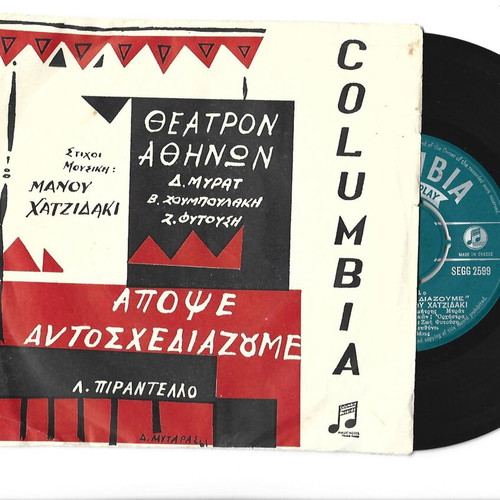 Apopse Autoschediazoume vinyl record used