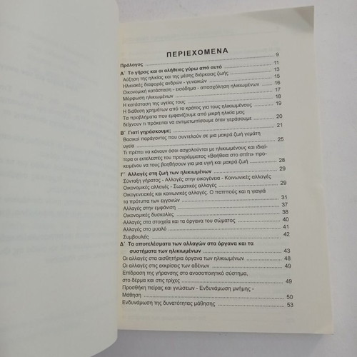 Third Age Problems and Their Management book used