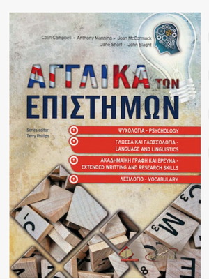 English for Science and Academic Purposes book