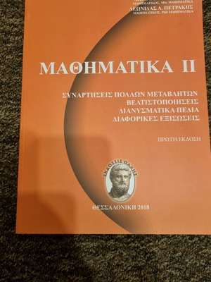 Mathematics 2 new, Thales editions 2018