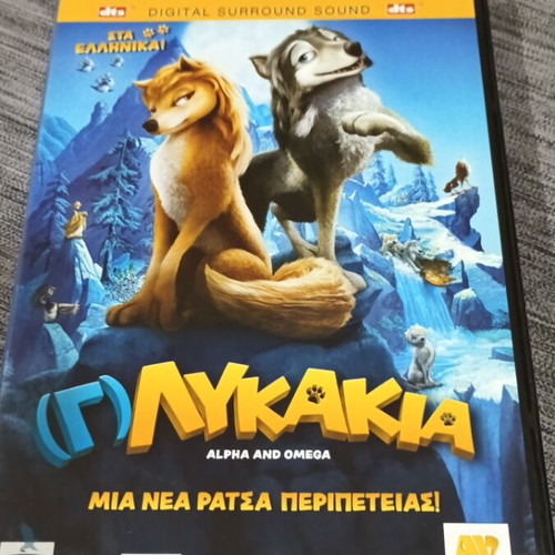 (Γ)Λυκάκια DVD καινούργιο, μεταγλωττισμένο στα Ελληνικά με υπότιτλους