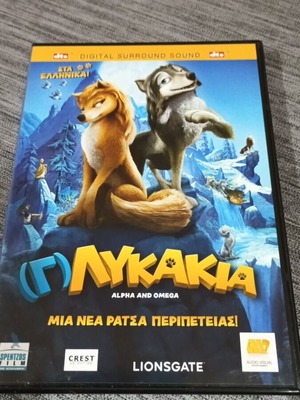 (Γ)Λυκάκια DVD καινούργιο, μεταγλωττισμένο στα Ελληνικά με υπότιτλους