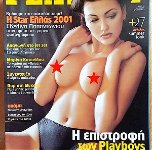 Περιοδικό Playboy - ΕΒΕΛΙΝΑ ΠΑΠΑΝΤΩΝΙΟΥ, Μάιος 2001