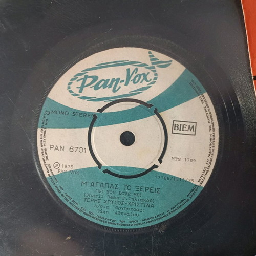 Greek Pop singles used, pack of 11