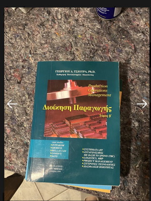 Production Operations Management book by Georgios D. Tsiotras