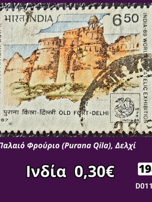 Γραμματόσημο Ινδία 1987 μεταχειρισμένο