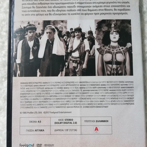 Bordello DVD like new, film by Nikos Koundouros with subtitles