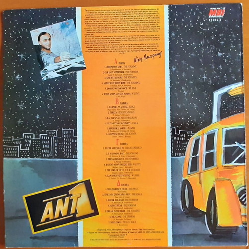 Leoforeion I Melodia 2LP used, 1991 MBI collection