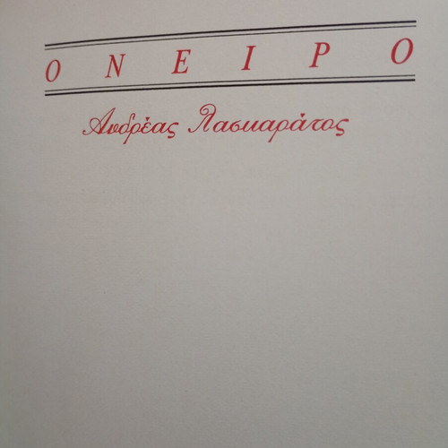 Easter Stories by Greek Authors used, anthology