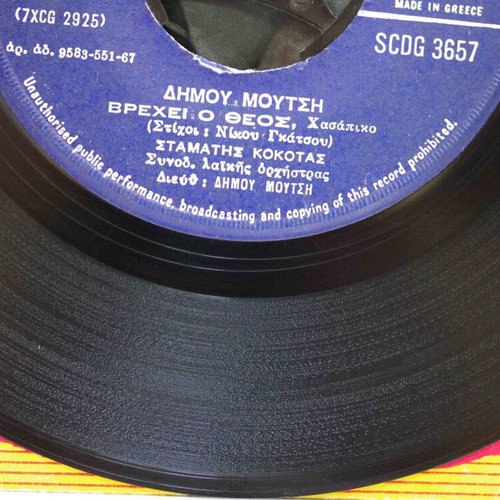 Pires To Megalo Dromo & Vrechi O Theos 7'' vinyl used, laiko