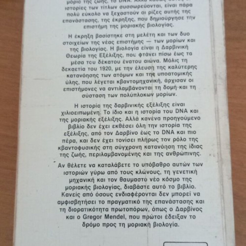 Anazitontas ti Dipli Elika by John Gribbin like new