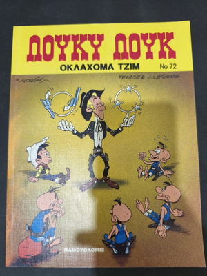 Λούκυ Λουκ 72 μεταχειρισμένο κόμικ, Μαμούθ έκδοση