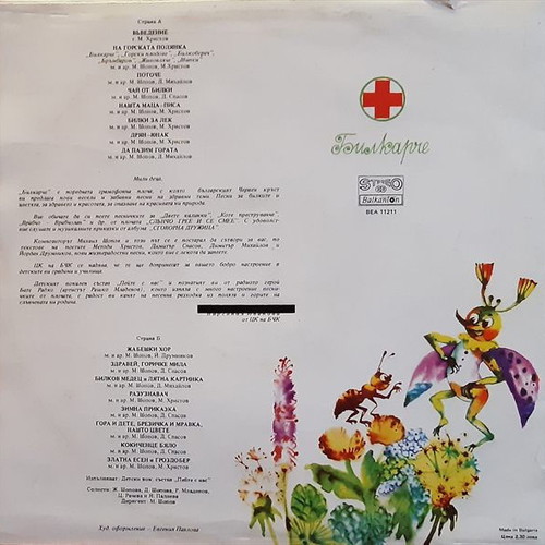 Bilkarche vinyl record by Mihail Shopov used