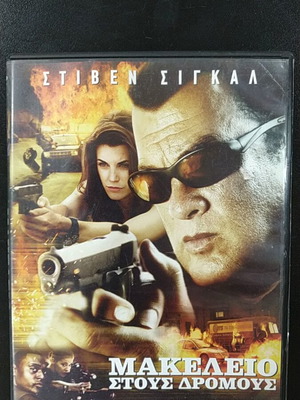 Μακελειό στους Δρόμους DVD μεταχειρισμένο, δράσης με υπότιτλους