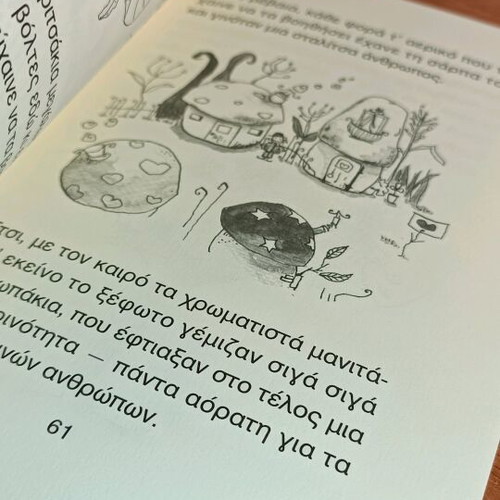 I Psylloeleni Voula Mastori used