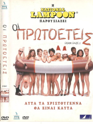 Dorm Daze- The Freshmen DVD used, comedy with subtitles