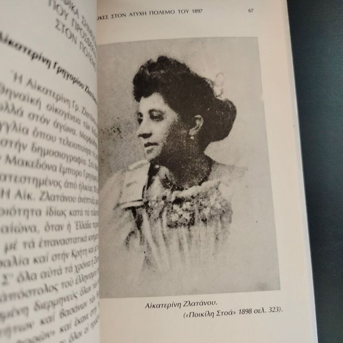 Book Οι Γυναίκες στον Ατυχῆ Πόλεμο του 1987 used, Koula Xiradaki
