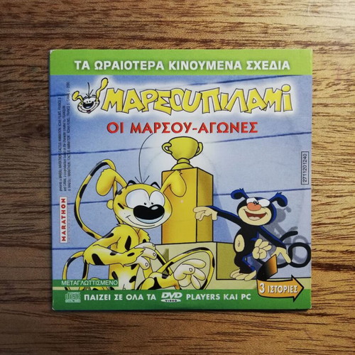 Marsupilami - Pippi Longstocking - Sentric VCD like new, dubbed in Greek
