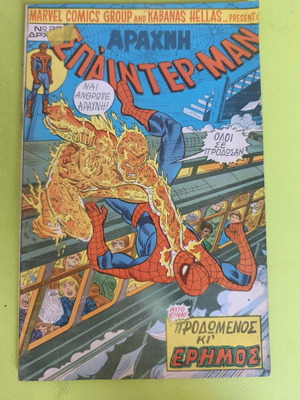 Spiderman 20 comic book used, Marvel comics group