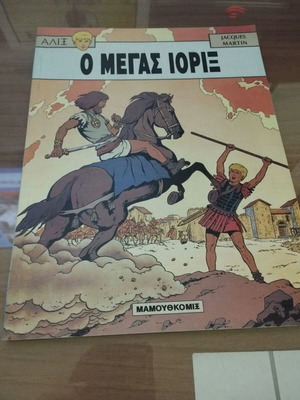 Alix "The Great Iorix" used comic book